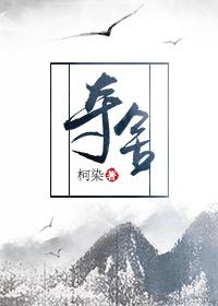 夺舍的小曲是什么意思