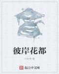 彼岸花都叫什么名字