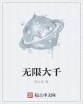 无限大和无限大加1哪个大