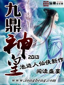 九鼎神皇笔趣阁