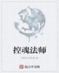 法师硬控技能