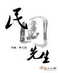 民国先生鲁迅观后感200字