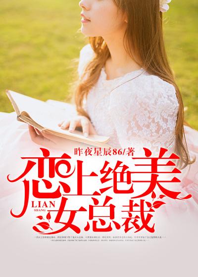 重生后绝美女总裁