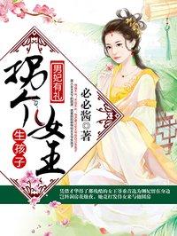 美国女王生孩子