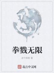 创圣无限拳