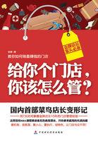 给你个门店你该怎么管理pdf