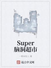 city super超市