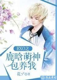 exo鹿晗全员宠