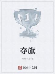 夺旗打榜争创一流不断开创