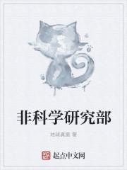 什么是科学研究