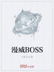 漫威Bob是谁