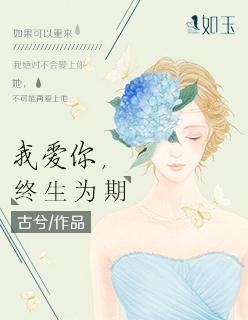 永远为期图片