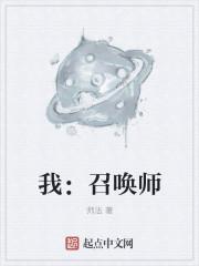 我召唤师选择