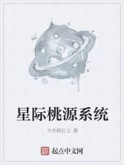 星际女强带游戏系统