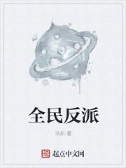 师兄全民皆反派