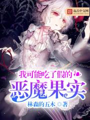 我可能吃了假的恶魔果实 第25集