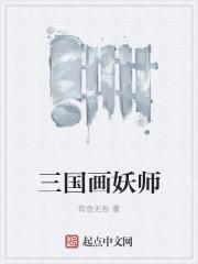 国画师胡老师