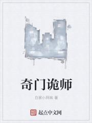 奇门偃甲师完整版