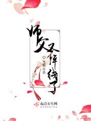 师父又掉线了第二季