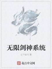 无限剑神系统好看吗