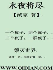 什么是永夜将至