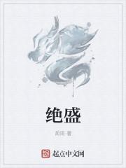 绝胜烟柳满皇都上一句是什么