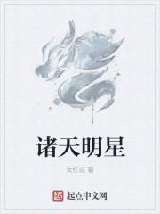 明星什么天