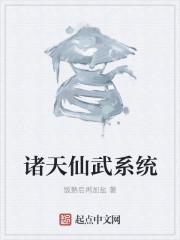 诸天仙武吧