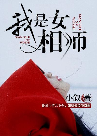 我是女相师结局是什么