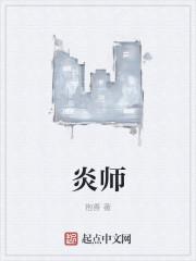 炎师心语今日头条