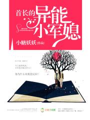 重首长的异能小军媳