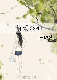 萌系杀神epub