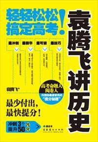 袁腾飞讲历史全集80视频 荣丰