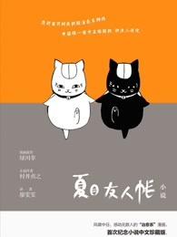 夏目友人帐猫的名字