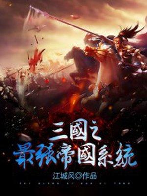 三国君临天下破解版