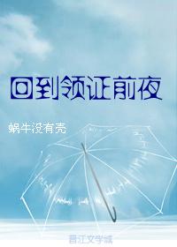 重生知青年代我发誓，领证前一天