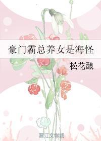 豪门养女总裁请息怒