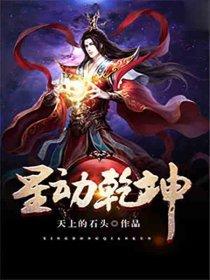 星动乾坤寒羽笑天人物介绍