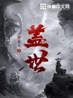 盖世神将秦阳