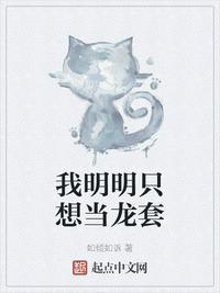 我明明只想当龙套精校