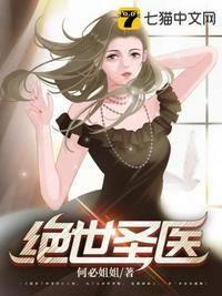 绝世圣医漫画免费阅读