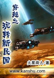 穿越之玩转新民国更新列表 火星商人