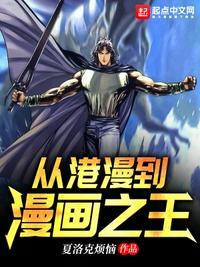 从港漫到漫画之王 夏洛克烦恼