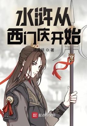 山东水浒西门庆踢武大郎