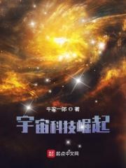 宇宙科技崛起TXT