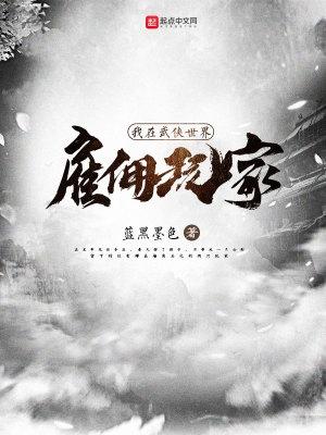 我在武侠世界雇佣玩家好看吗