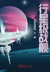 行星战舰怎么画