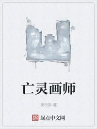 亡灵画师完结了吗?