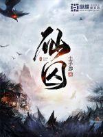 仙囚禁调教师徒