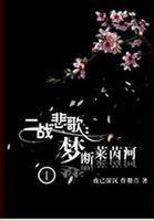 罪之花电影完整版